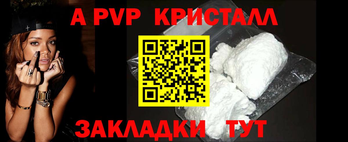 APVP Соль  Alpha PVP Crystall  APVP VHQ  Корсаков  Вход с VPN 
