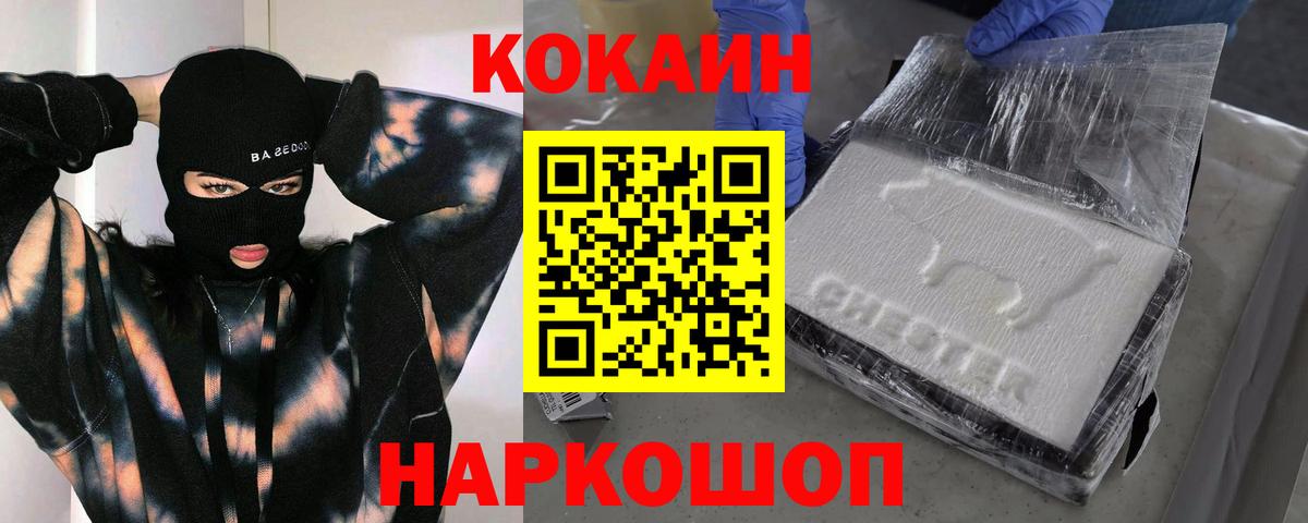 Кокаин  Вход с VPN  Корсаков  Кокаин Fish Scale  COCAIN 97% 