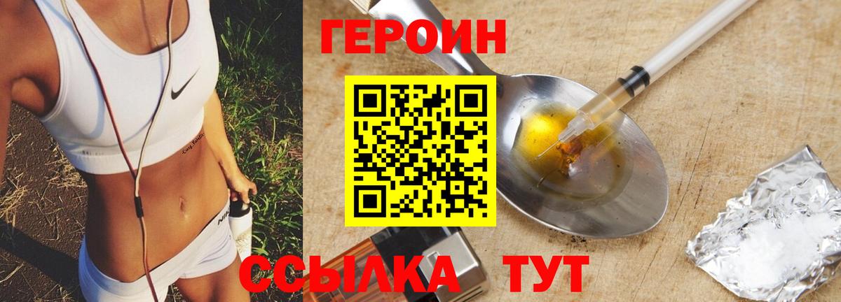 ГЕРОИН гречка Корсаков