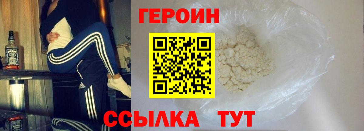 ГЕРОИН афганец  Вход с VPN  Корсаков 