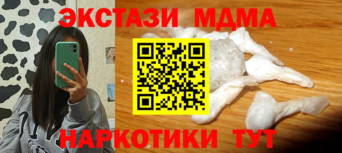 Корсаков  MDMA молли  Вход с VPN  MDMA crystal 